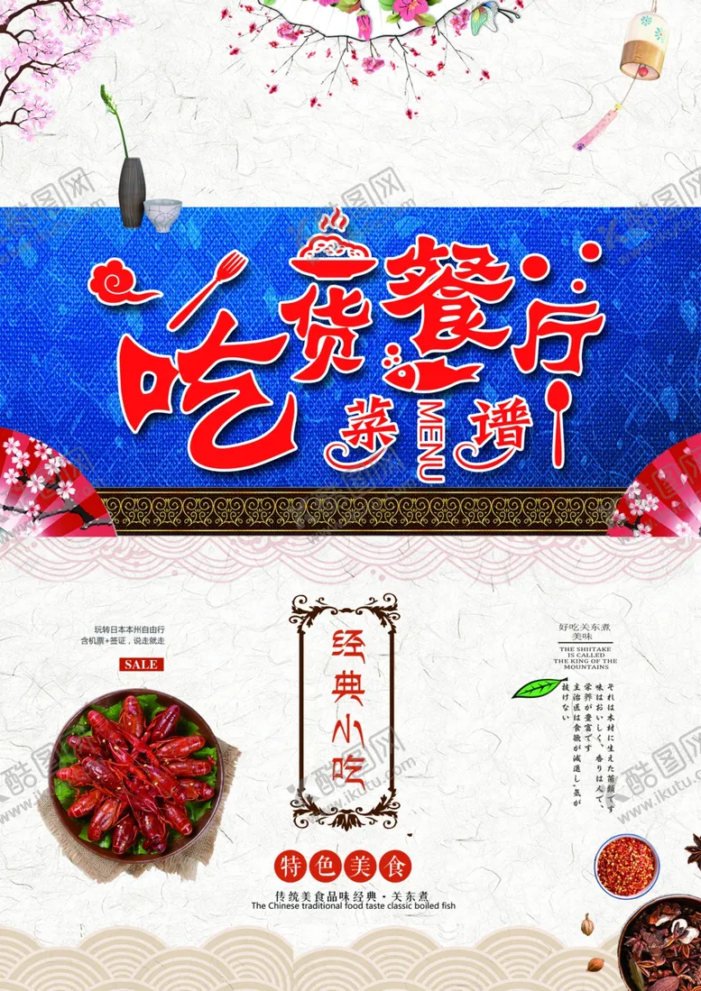 编号：45046209152000317759【酷图网】源文件下载-创意菜单