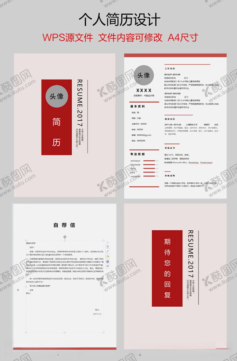 编号：12285012111134228156【酷图网】源文件下载-个人简历