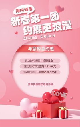 情人节促销活动
