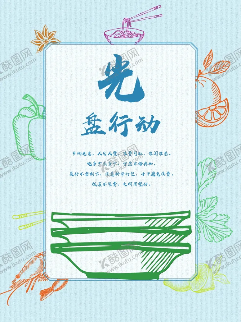 编号：50363304101708107729【酷图网】源文件下载-光盘行动