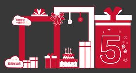 周年庆美陈打卡