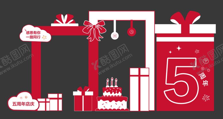 编号：44916004220144329014【酷图网】源文件下载-周年庆美陈打卡