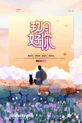 九月海报
