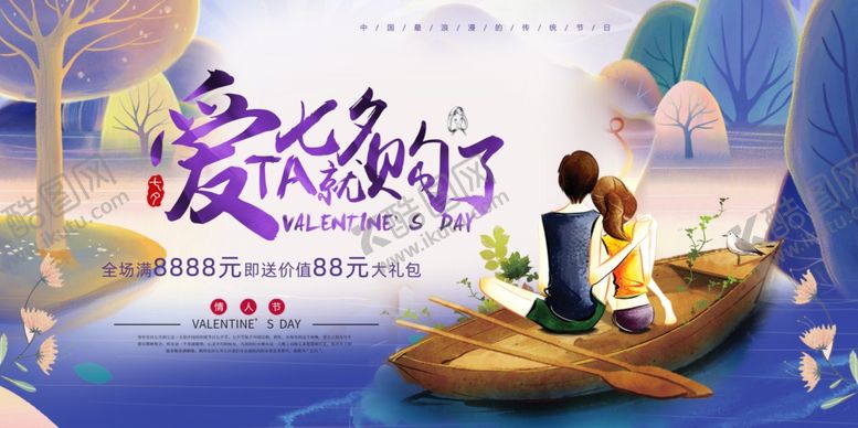 编号：70366009150224374410【酷图网】源文件下载-七夕爱ta就购了