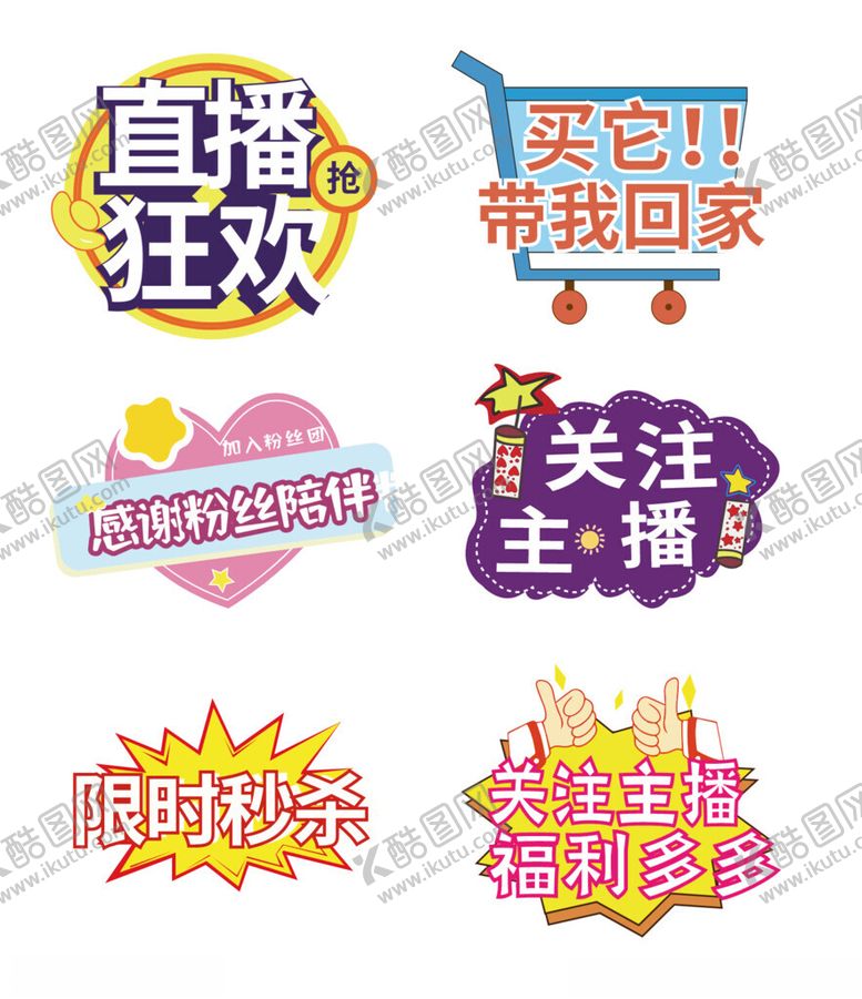 编号：11003304060245388882【酷图网】源文件下载-直播间手举牌