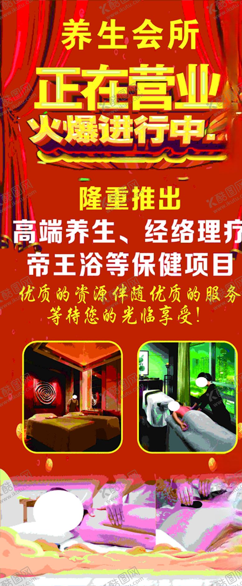 编号：48945506152242222789【酷图网】源文件下载-养生会所