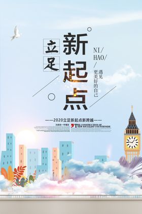 立足新起点