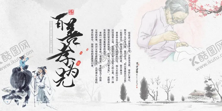 编号：23165606291418591030【酷图网】源文件下载-百善孝为先