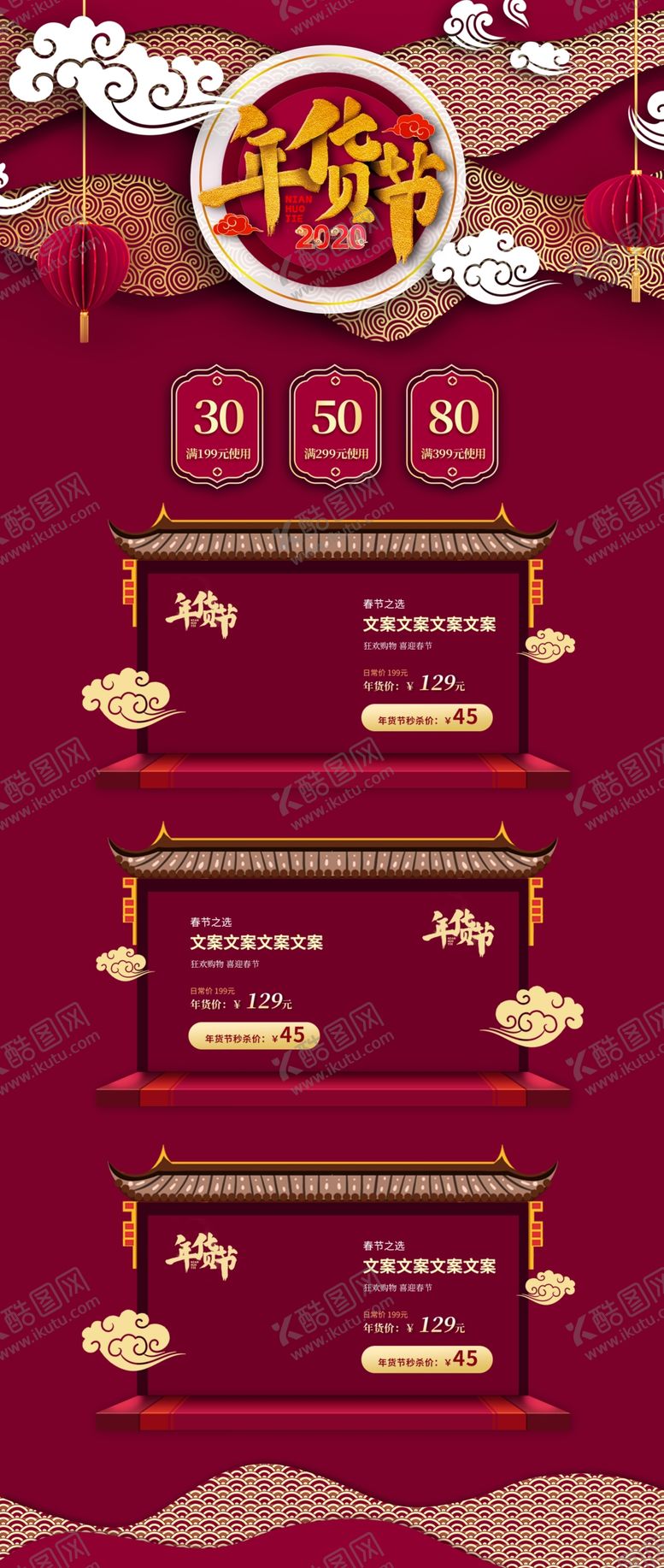 编号：72224409160419455361【酷图网】源文件下载-中秋国庆新年年货节海报详情