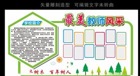 教师风采设计
