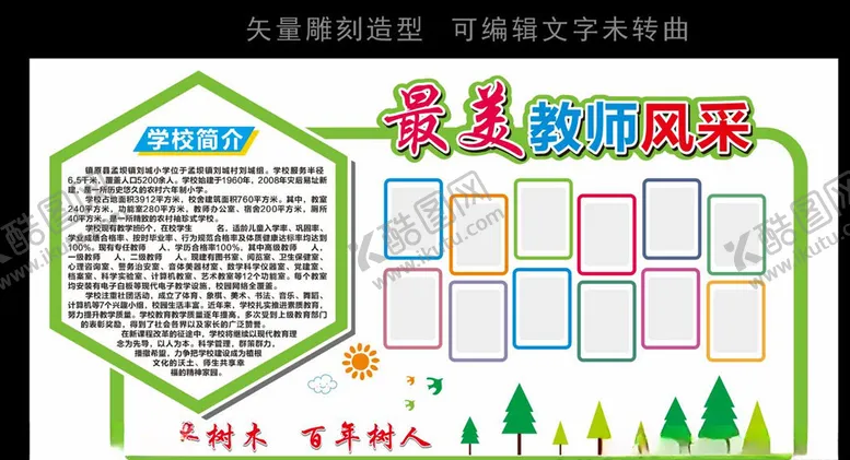 编号：91012110241741144597【酷图网】源文件下载-教师风采设计