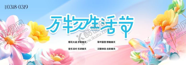 编号：42215105051435327019【酷图网】源文件下载-春季主视觉背景板