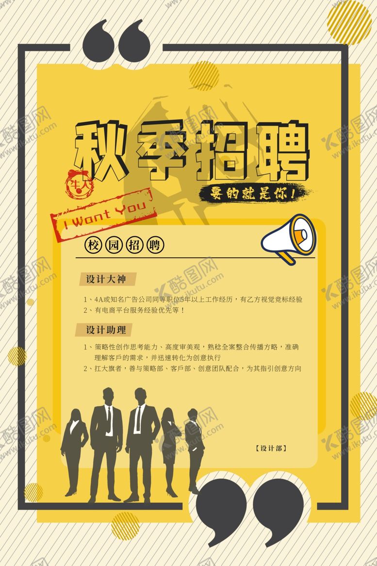 编号：56681907041915361954【酷图网】源文件下载-招聘