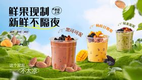 奶茶甜品展板