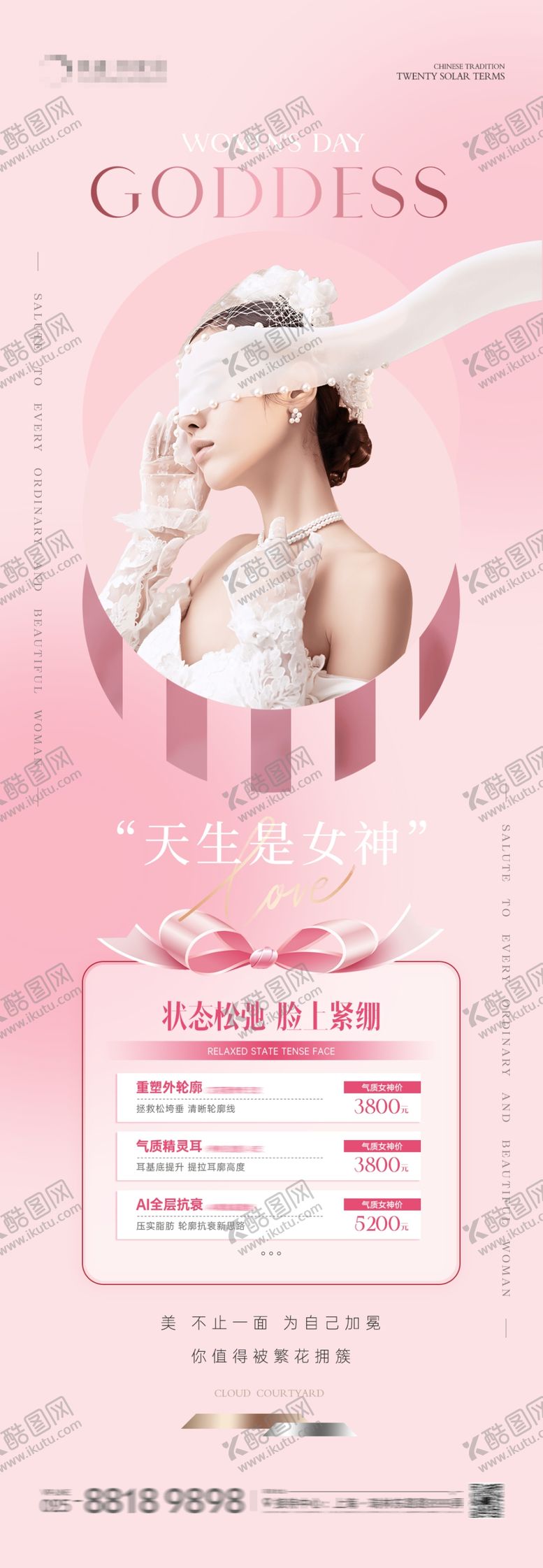 编号：98158402201600176050【酷图网】源文件下载-3.8医美