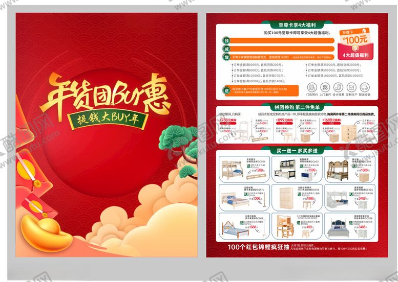 编号：59996901150454182536【酷图网】源文件下载-儿童家具年货宣传单