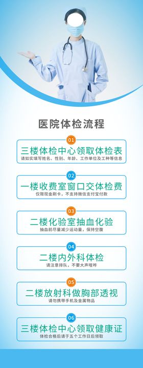 医院体检通知