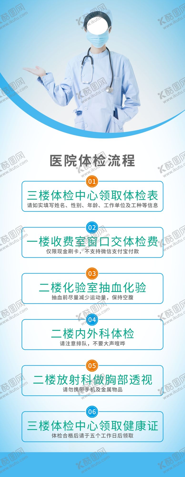 编号：25747707141417514332【酷图网】源文件下载-医院体检流程