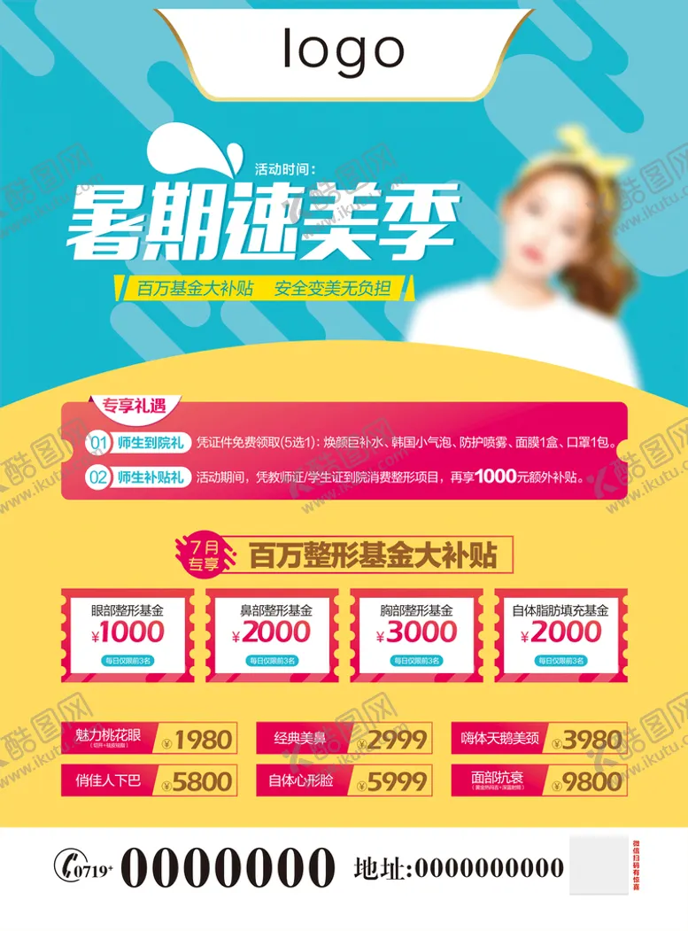 编号：62550110161420087909【酷图网】源文件下载-美容活动海报