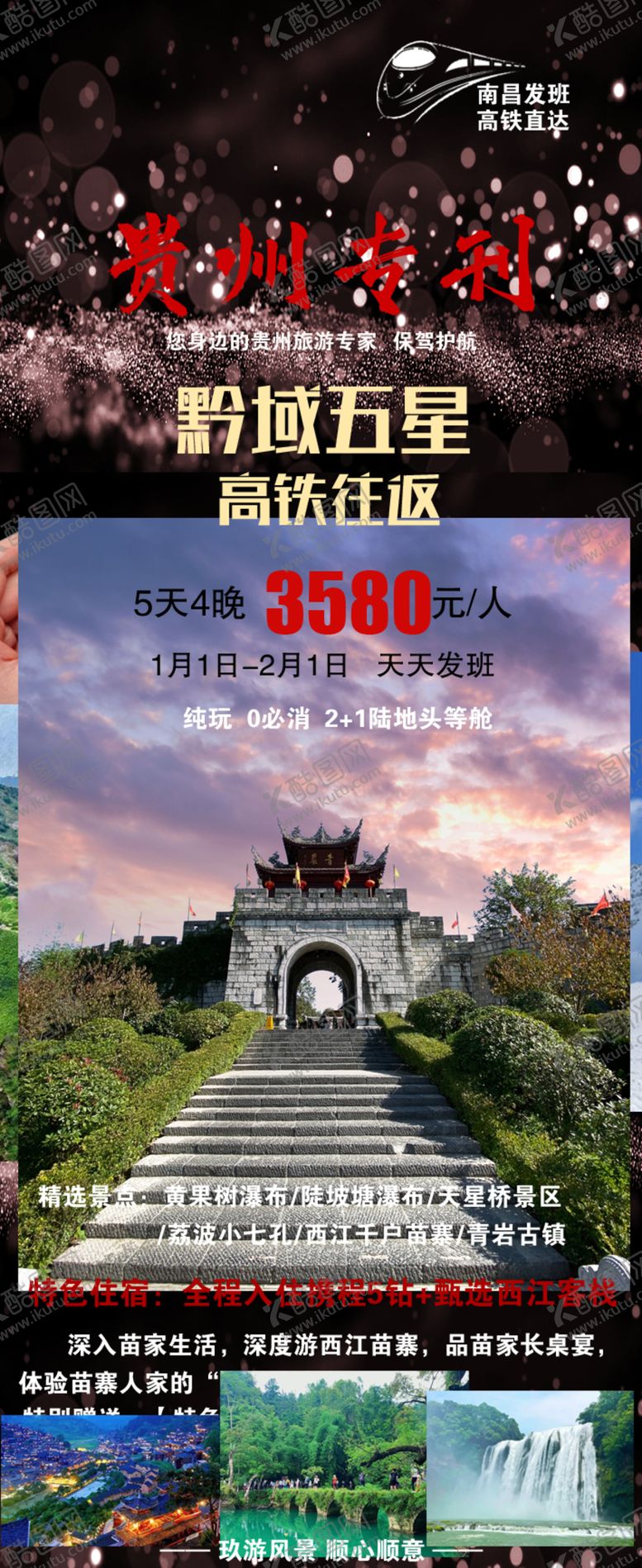 编号：11602502062249419550【酷图网】源文件下载-贵州旅游