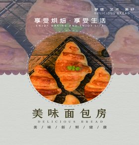 面包房海报