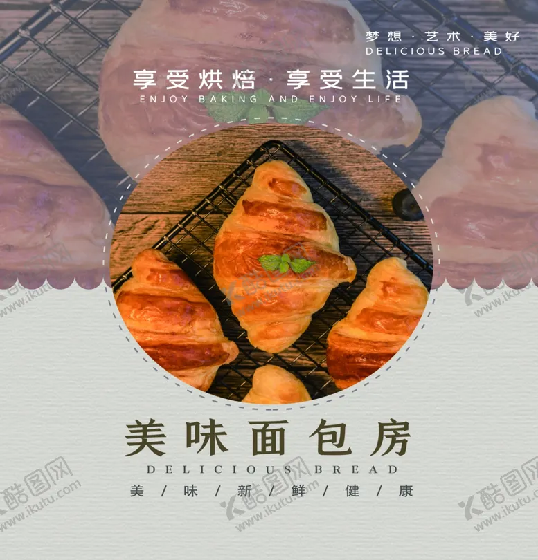 编号：38548406162217564480【酷图网】源文件下载-面包房海报
