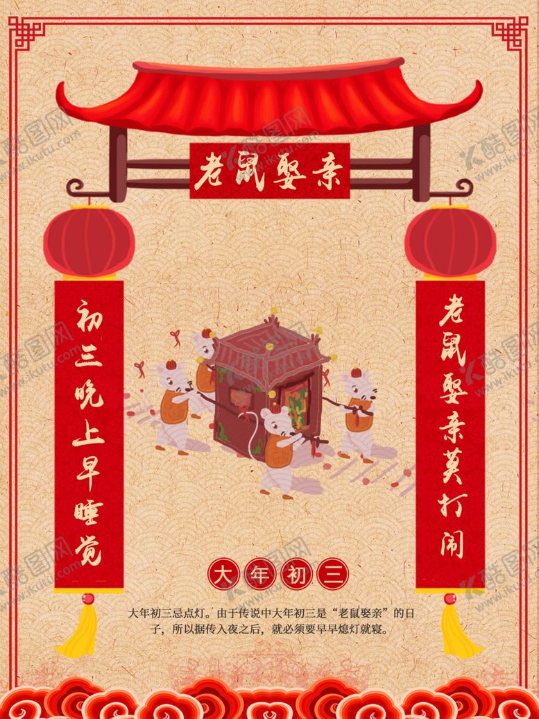 编号：59713707030228313835【酷图网】源文件下载-春节海报