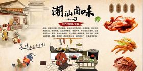 潮汕卤味背景墙PSD模板下载