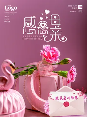 母亲节快乐传单网页x展架
