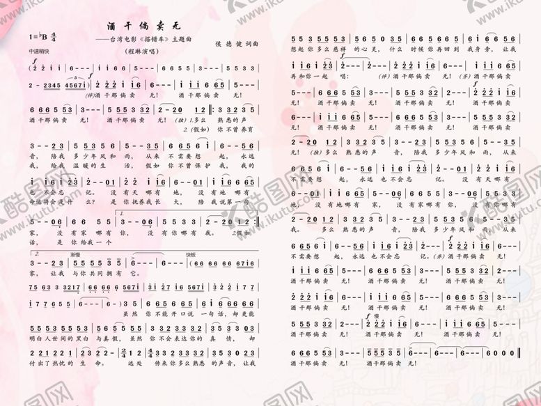 编号：69086909271243021125【酷图网】源文件下载-酒干倘卖无简谱