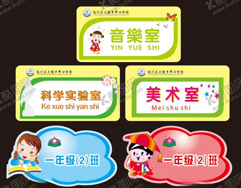 编号：89458005180333002040【酷图网】源文件下载-幼儿园科室牌班级牌美术室
