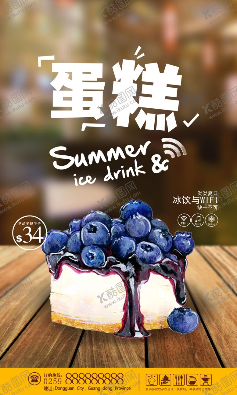 编号：63407010031230243747【酷图网】源文件下载-水果蛋糕海报