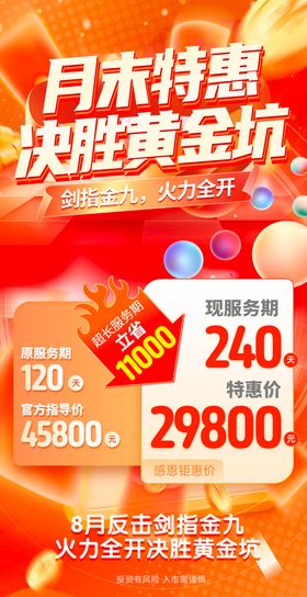 月末特惠决胜黄金坑海报