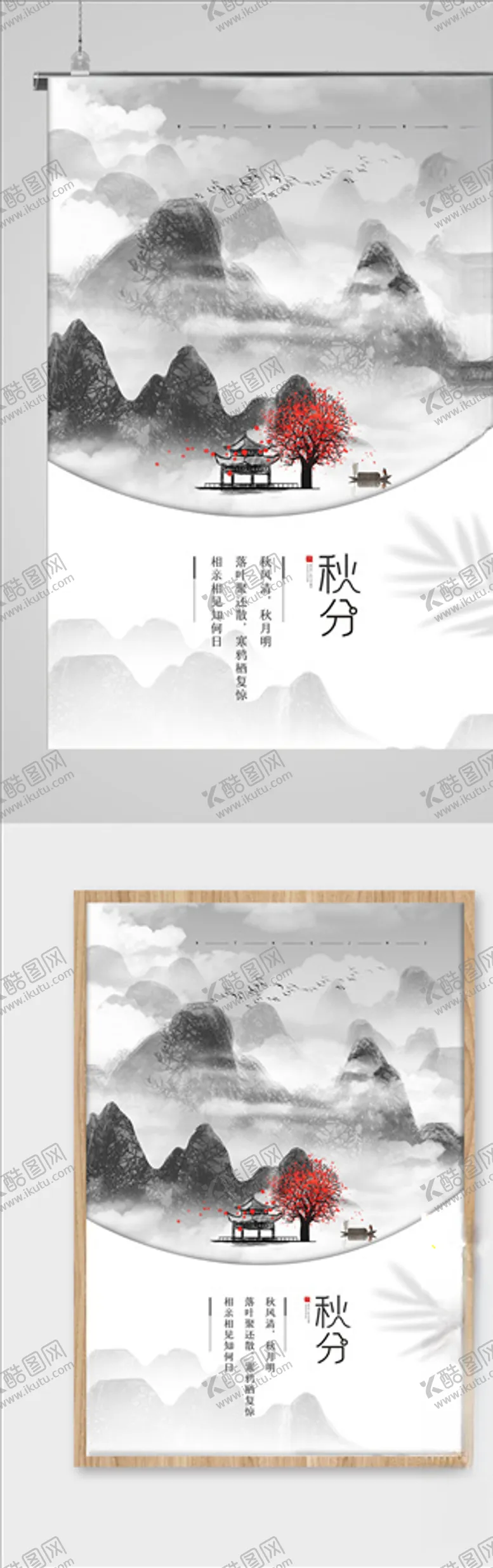 编号：63604803292122395186【酷图网】源文件下载-秋分节气海报图片