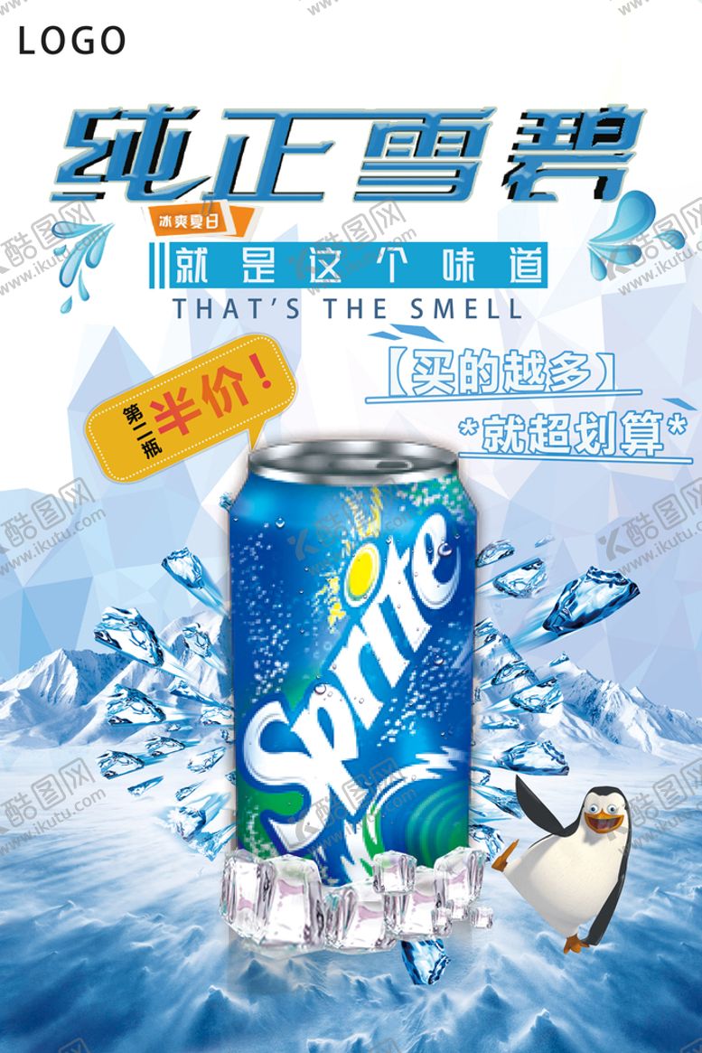 编号：56417710192039067405【酷图网】源文件下载-汽水海报