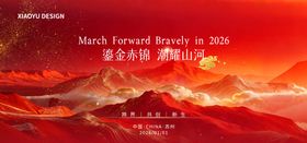 年会发布会主视觉