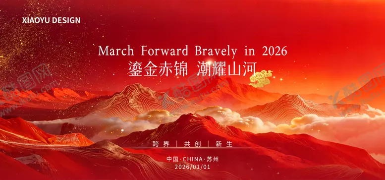 编号：18341401311312455236【酷图网】源文件下载-年会发布会主视觉