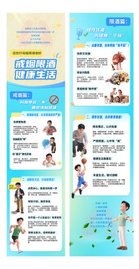 戒烟限酒健康生活公众号长图文专题设计