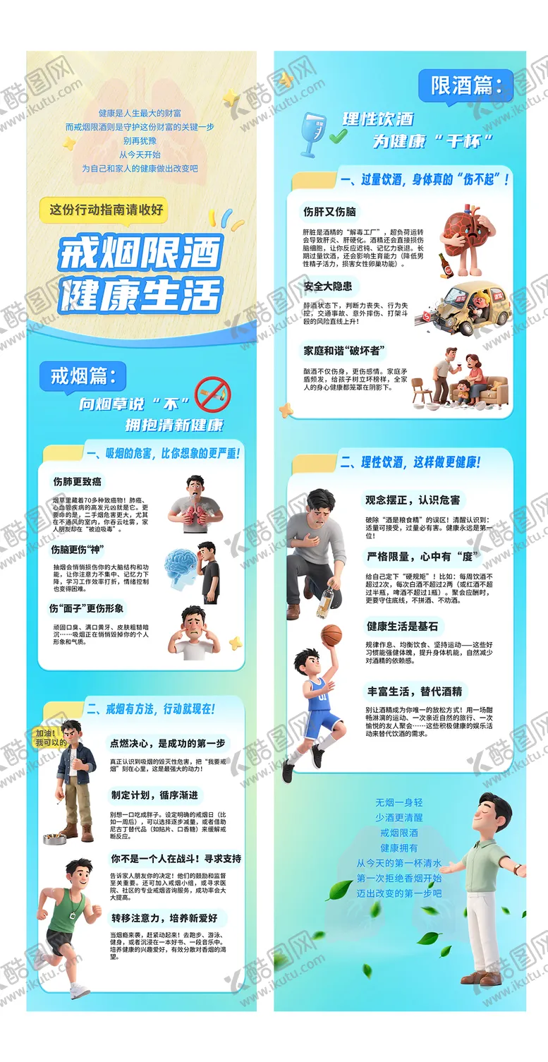 编号：78202703271826575570【酷图网】源文件下载-戒烟限酒健康生活公众号长图文专题设计