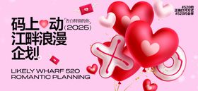 520七夕情人节