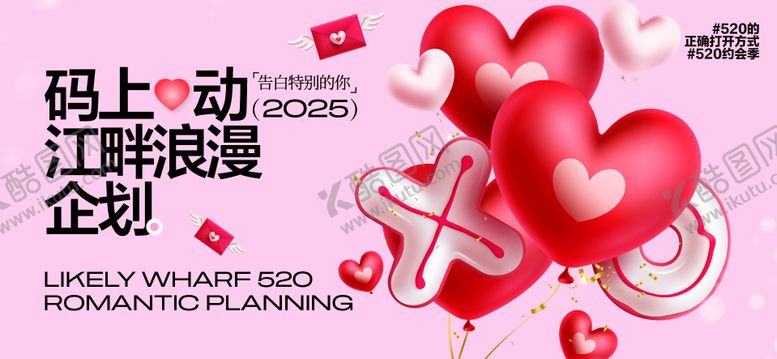 编号：39427705171611193820【酷图网】源文件下载-520七夕情人节