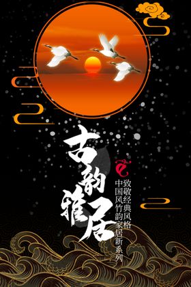 古风背景简约撞色海报日常设计
