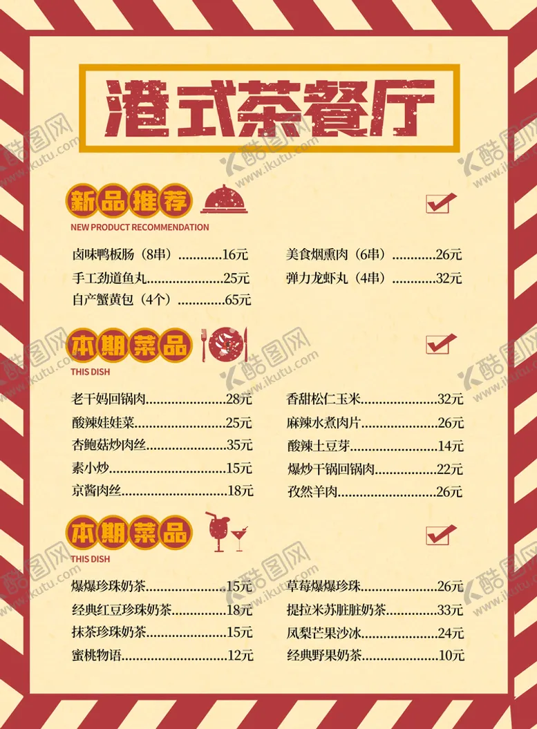 编号：47982509180628391978【酷图网】源文件下载-高端简约风食品餐饮店铺点菜单