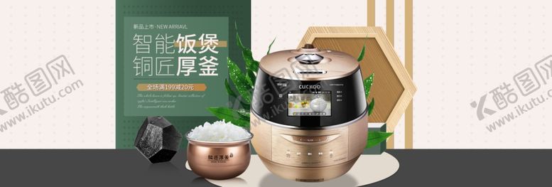 编号：33014707030653313522【酷图网】源文件下载-智能电饭煲海报banner图