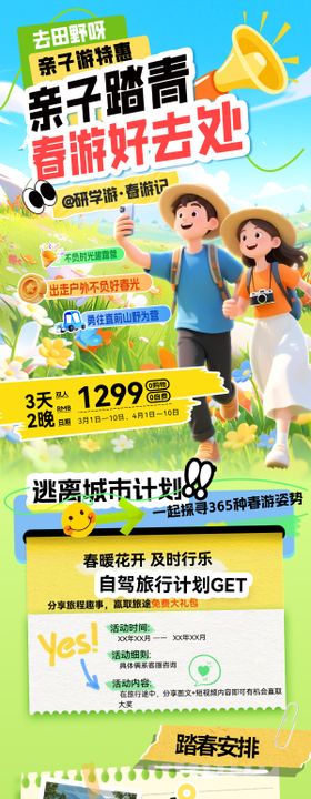 亲子游踏青露营春游旅游出行露营研学打