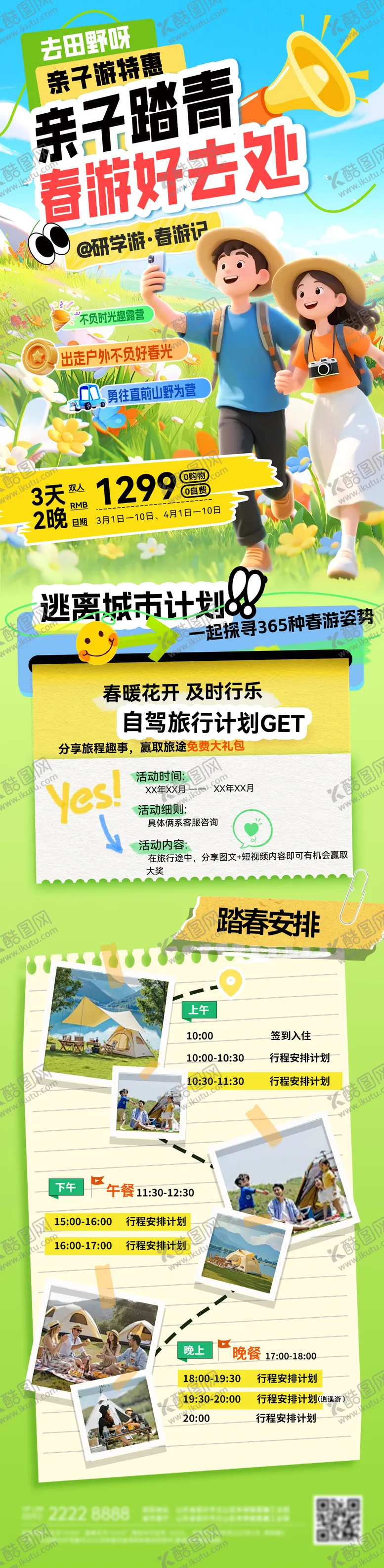 编号：92451803291405157941【酷图网】源文件下载-亲子游踏青露营春游旅游出行露营研学打