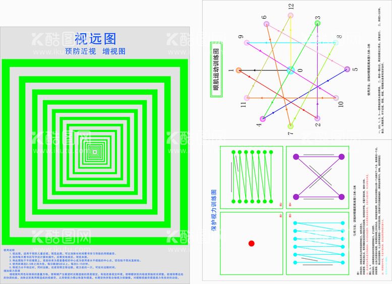 编号：60572809152006462976【酷图网】源文件下载-视力训练图视远图增视图