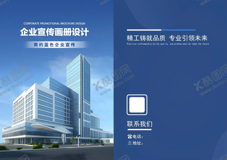 编号：43561809151915191480【酷图网】源文件下载-宣传册封面