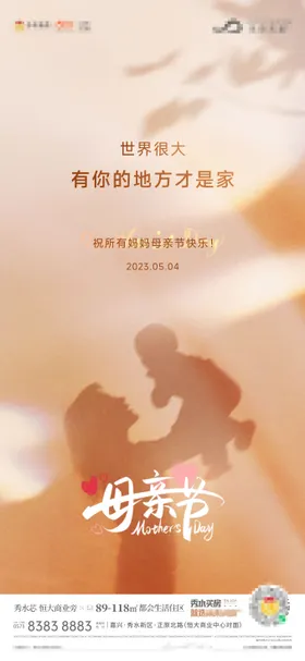 母亲节海报