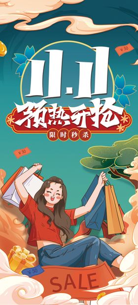 双十一海报
